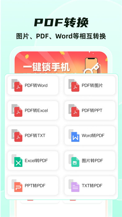 格式轉(zhuǎn)換全能王app v32 手機版 2