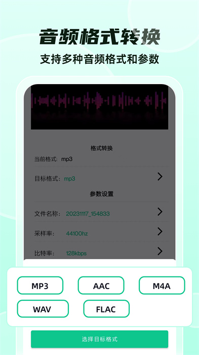 格式轉(zhuǎn)換全能王app v32 手機(jī)版 1