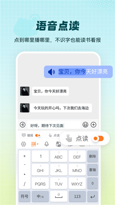 智能点读输入法app v2.6.5 安卓版3