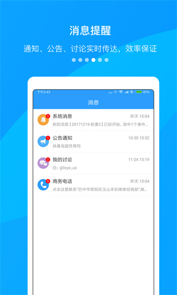 快啟crm app v2.34.3_0 安卓版 3