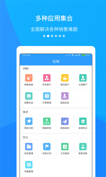 快啟crm app v2.34.3_0 安卓版 1