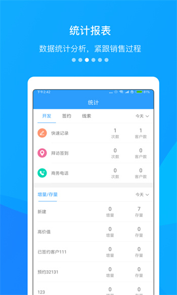 快啟crm app v2.34.3_0 安卓版 2