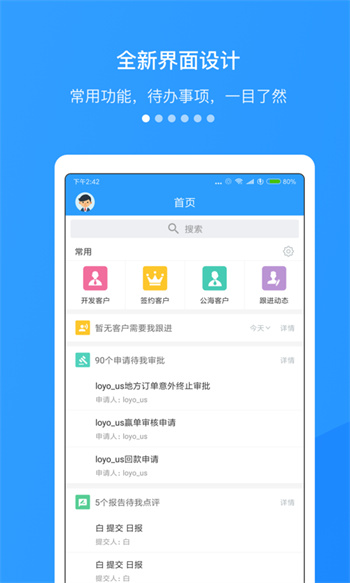 快啟crm app v2.34.3_0 安卓版 0