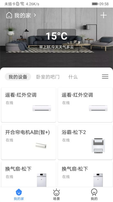 数联智能家居 v3.5.0 安卓版1