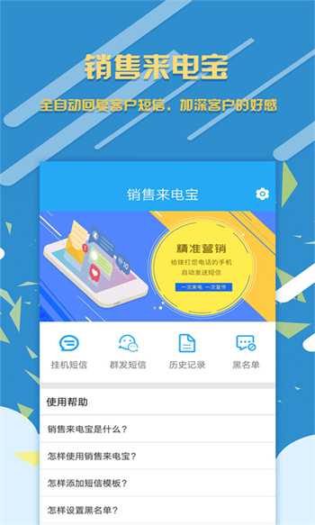 銷售來(lái)電寶 v1.8.0 安卓版 2