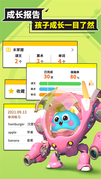 小天才兜兜龍同步學 v3.3.6 安卓版 3