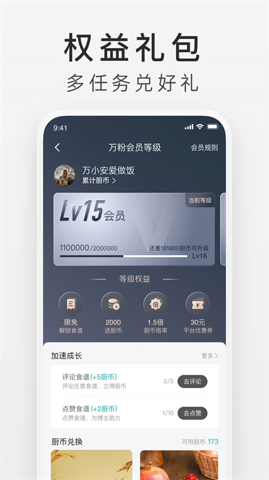 萬(wàn)得廚軟件 v4.10.12 安卓版 2