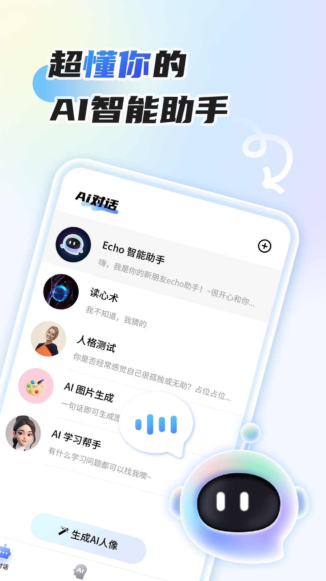 Echo智能助手最新版 v1.5.6 安卓版4