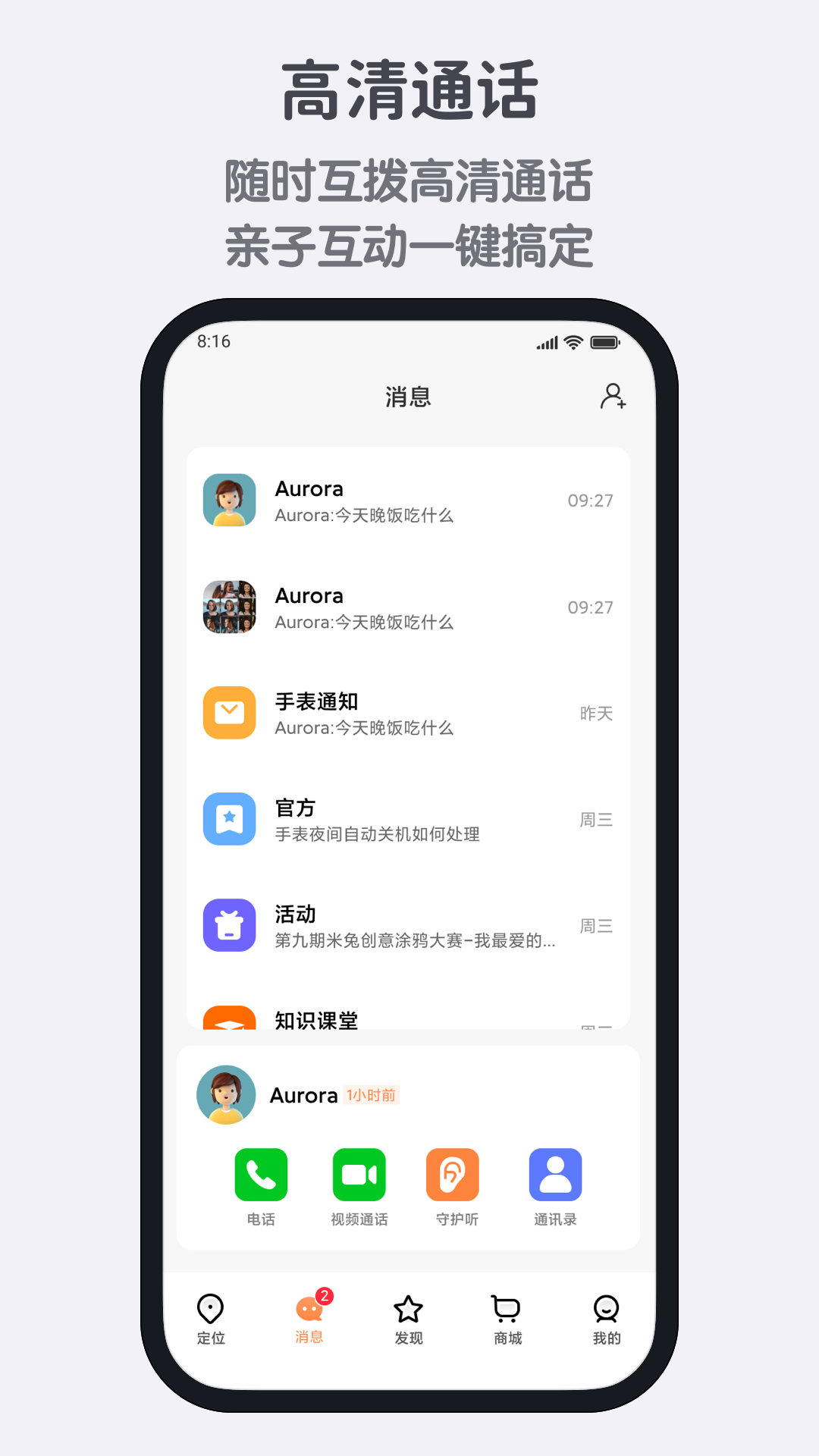 小尋電話手表app v1.2.16.10181911 安卓版 1