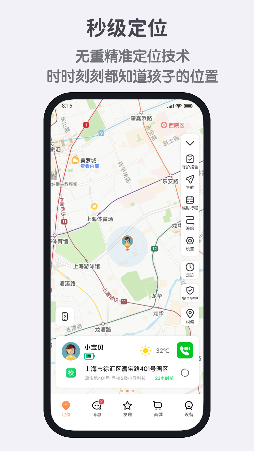 小寻电话手表app v1.2.16.10181911 安卓版3