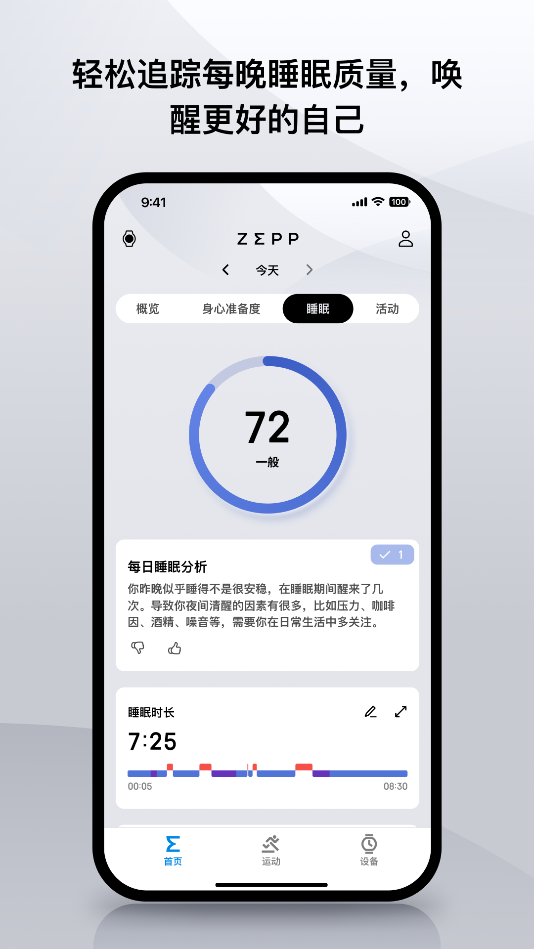 zepp v9.1.2 安卓版 1