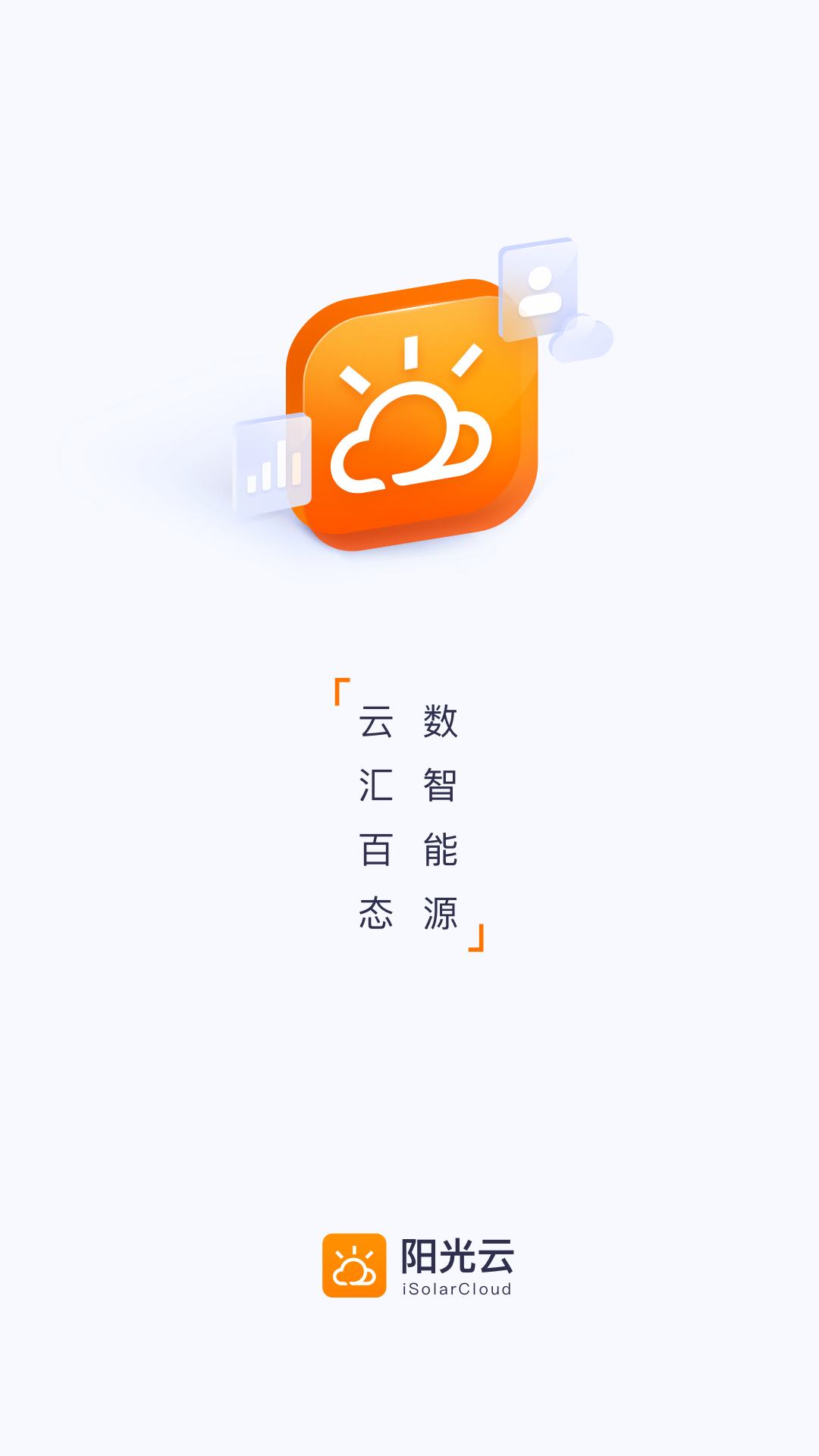 阳光云光伏发电app v2.1.6.20241104 安卓版3