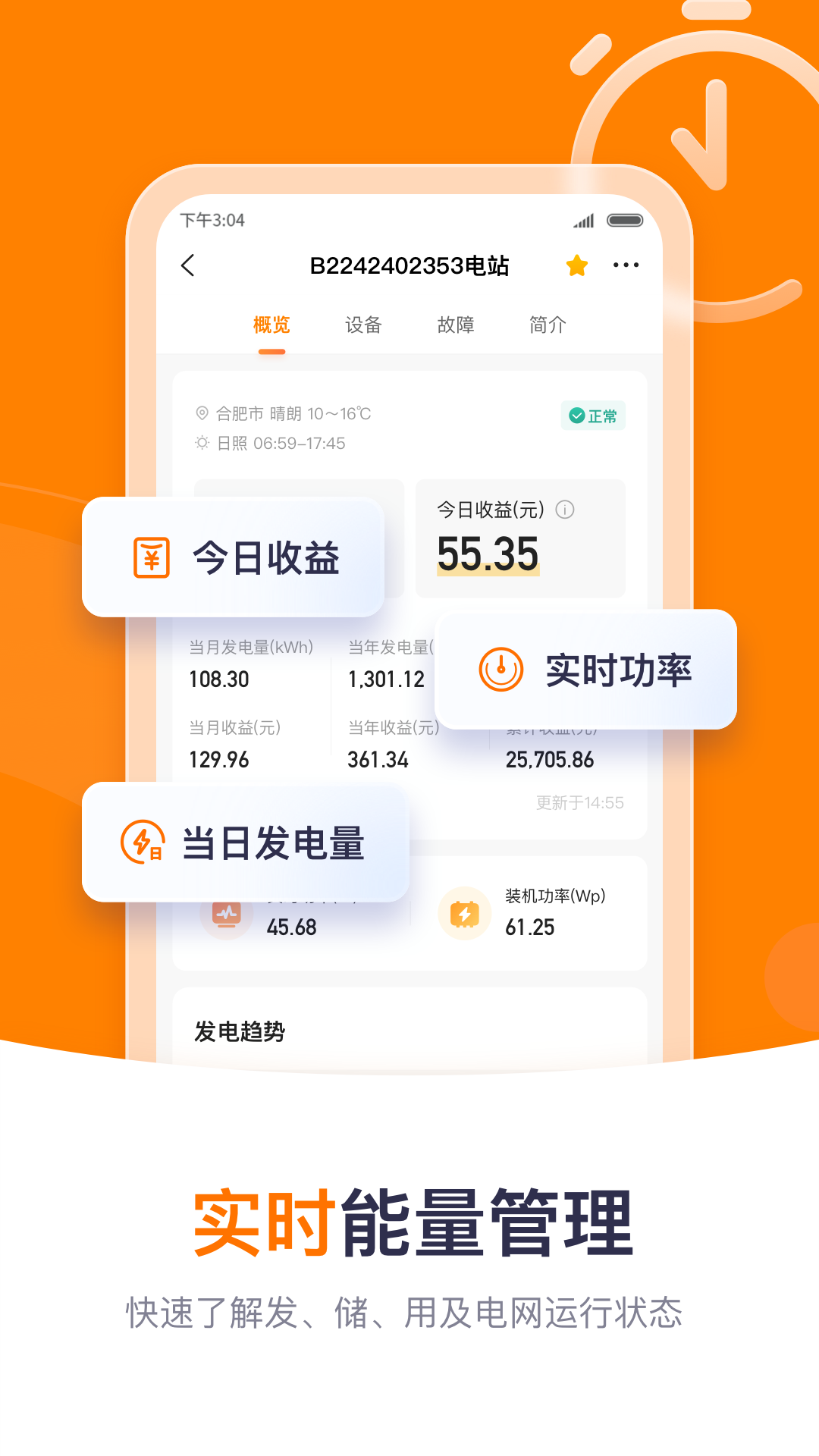 阳光云光伏发电app v2.1.6.20241104 安卓版4