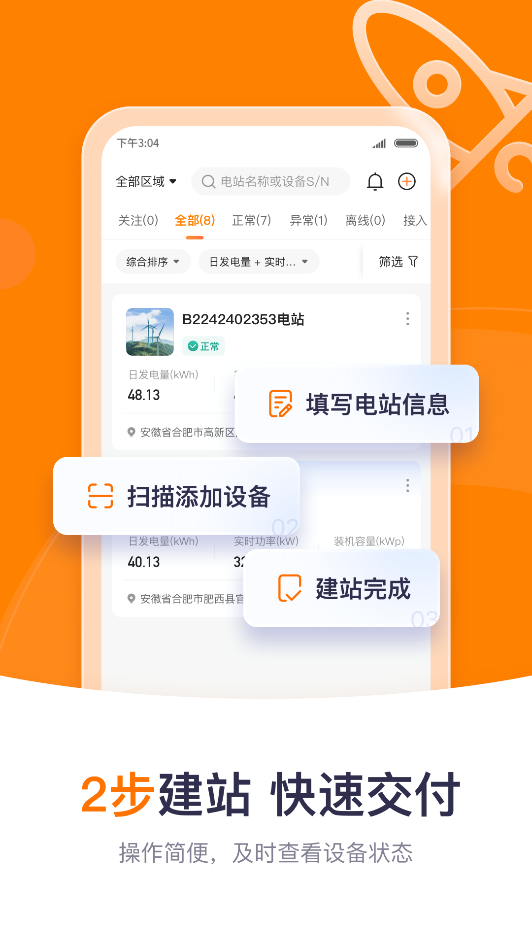 阳光云光伏发电app v2.1.6.20241104 安卓版1