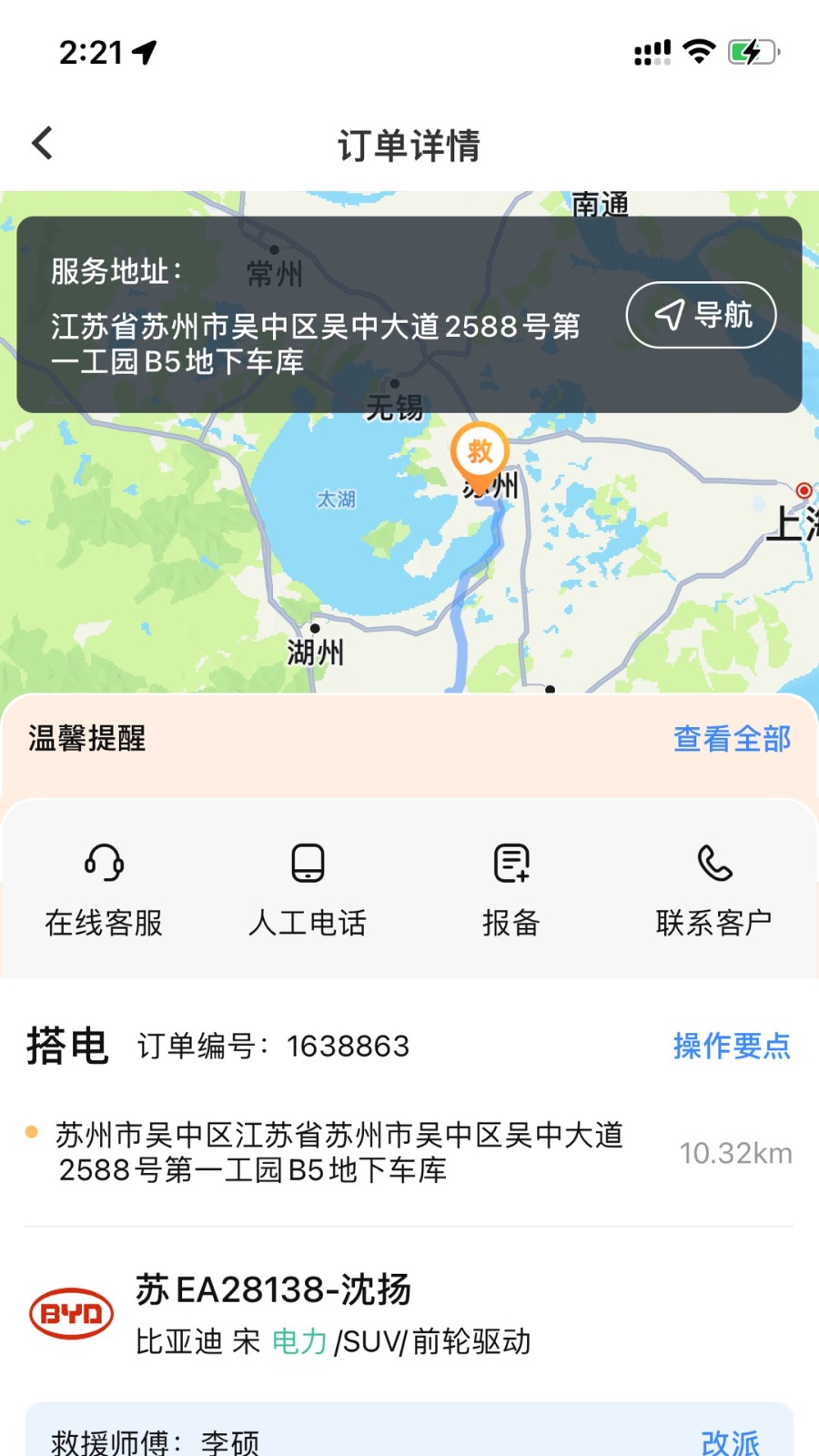 点点救援软件 v3.4.0 安卓版0