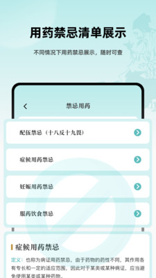 通源中医 v2.1.1 安卓版0