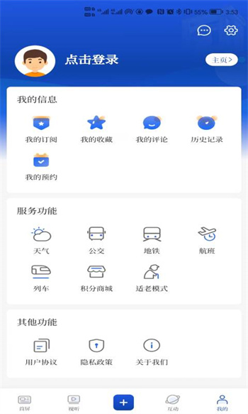 智慧无锡客户端(无锡博报) v7.0.29 安卓版1