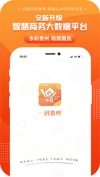 一碼貴州電商平臺(tái) v1.9.7.0 安卓版 0