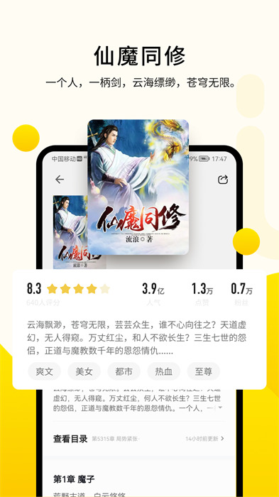 追读小说app v1.8.2 安卓版4