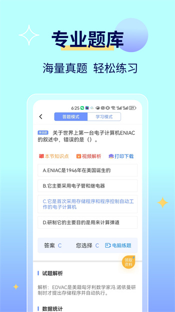 等考宝典计算机考试 v9.0.9 安卓版0