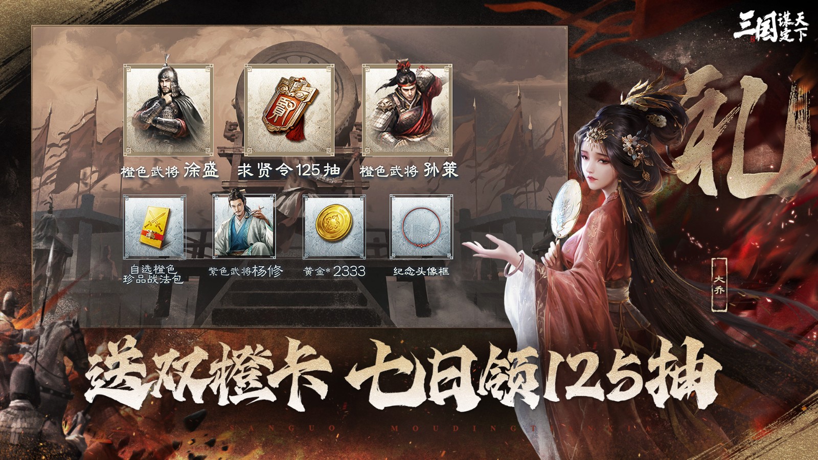 三国谋定天下小米渠道服 v1.8.1 小米客户端4