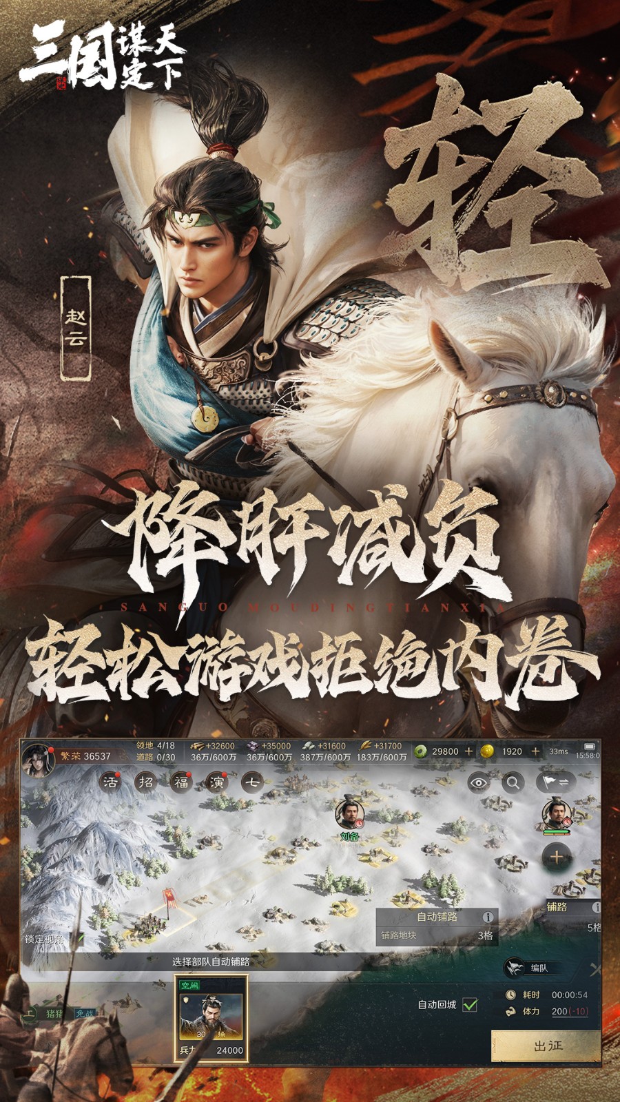 三国谋定天下应用宝渠道服 v1.8.1 腾讯版1