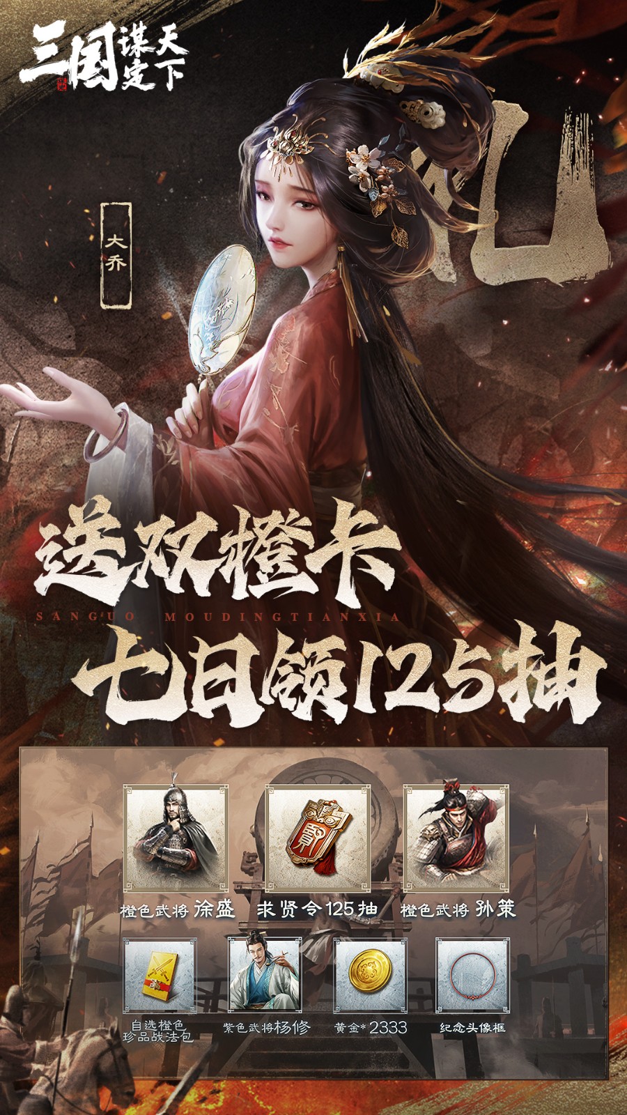 三国谋定天下vivo渠道服 v1.8.1 最新版2