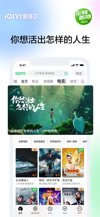 爱奇艺播放器ios版 v15.11.0 iphone版6