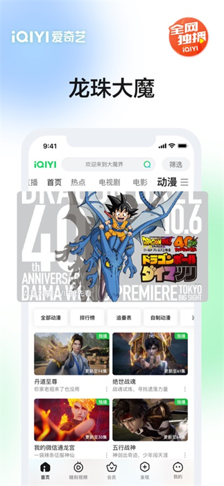 爱奇艺播放器ios版 v15.11.0 iphone版4