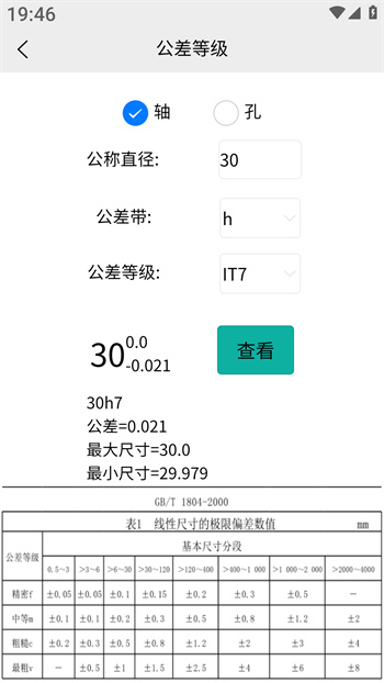 車工計算 v5.9.7 安卓版 3