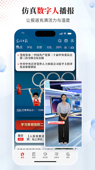 光明日报手机客户端 v10.5.0 安卓版3