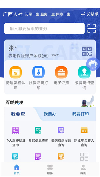 广西人社app最新版 v7.0.32 安卓版0