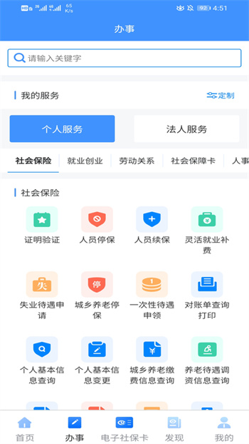 新疆智慧人社app v2.8.8 手机安卓版1