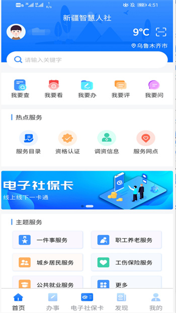 新疆智慧人社app v2.8.8 手机安卓版0