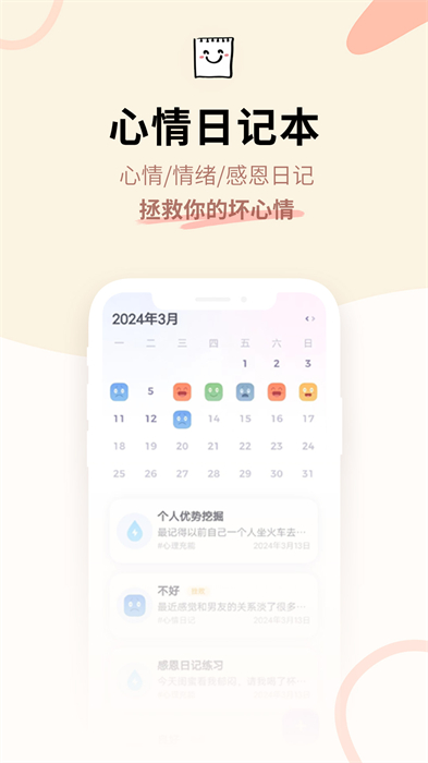 星音情绪日记最新版 v1.2.0 安卓版0
