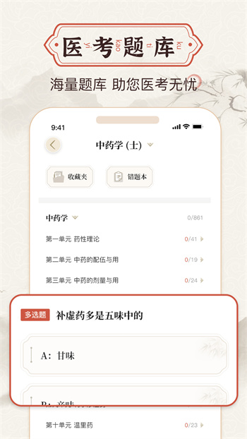 中醫(yī)方劑學(xué)電子版 1.9 最新版 3