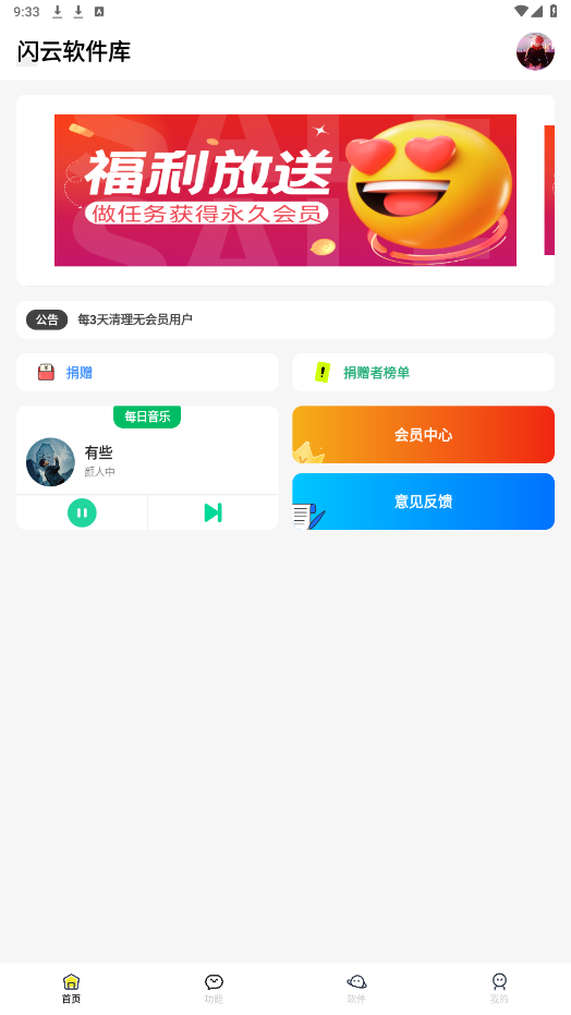 闪云软件库 v4.4 安卓版3