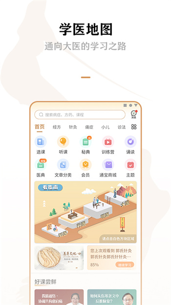 靈蘭中醫(yī)(靈蘭書院) v3.4.3 安卓版 1