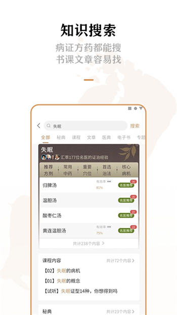 灵兰中医(灵兰书院) v3.4.3 安卓版2