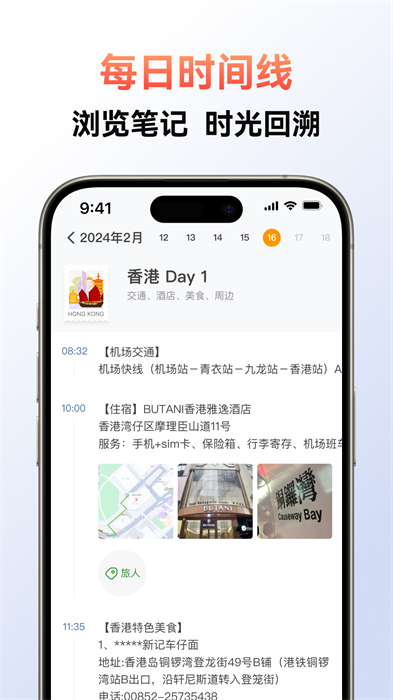 旅人日记app v1.6.5 安卓版3