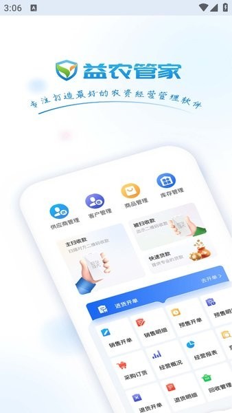益农管家农资版 v1.0.30 安卓版3