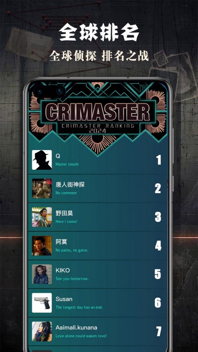 CRIMASTER侦探联盟 v1.9.2 最新版 0