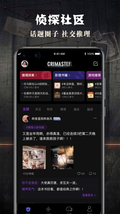 CRIMASTER偵探聯(lián)盟 v1.9.3 最新版 2