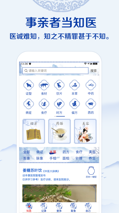 知醫(yī) v1.0.15 最新版 0