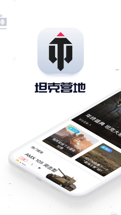 坦克營(yíng)地 v2.5.0010 最新版 1