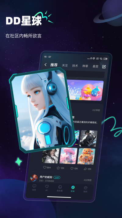 DD星球 v5.0.26 安卓版 0