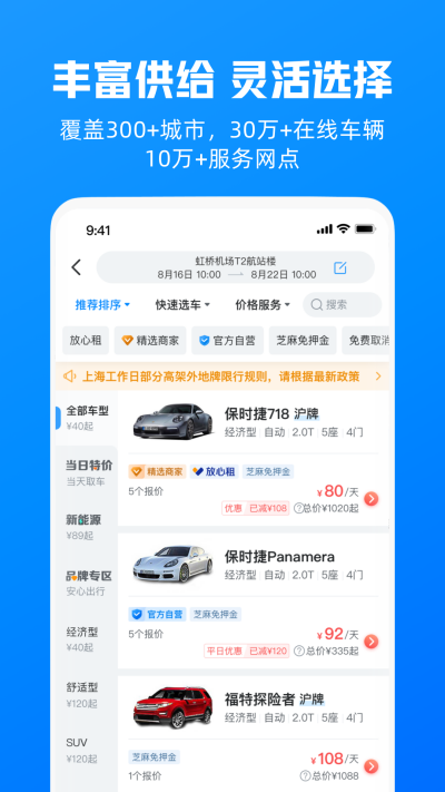 哈啰租車(chē) v6.75.0 最新版 4