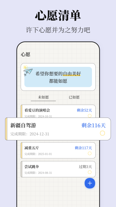 便簽iList備忘錄 v3.6.9 安卓版 3