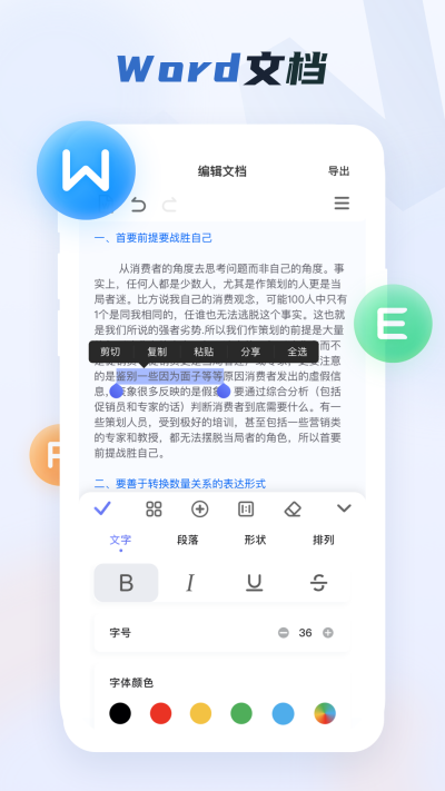 word文檔手機(jī)版 v3.4.66 安卓版 0