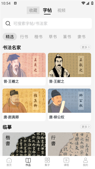 复真书法